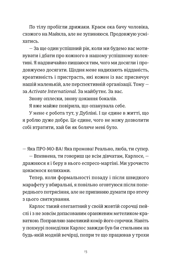 Це Різдво - Емма Гезерінґтон - фото 5