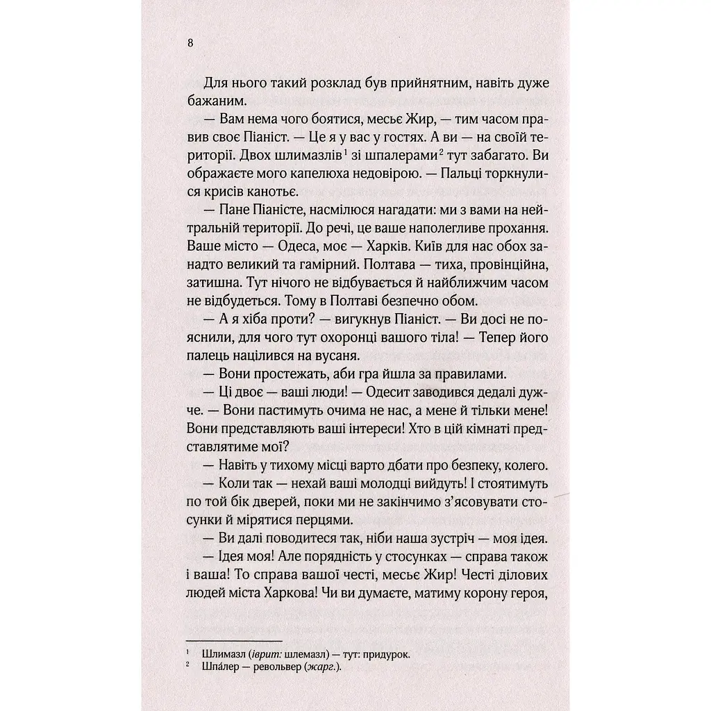 Вигнанець і навчена відьма - Кокотюха Андрій - фото 5