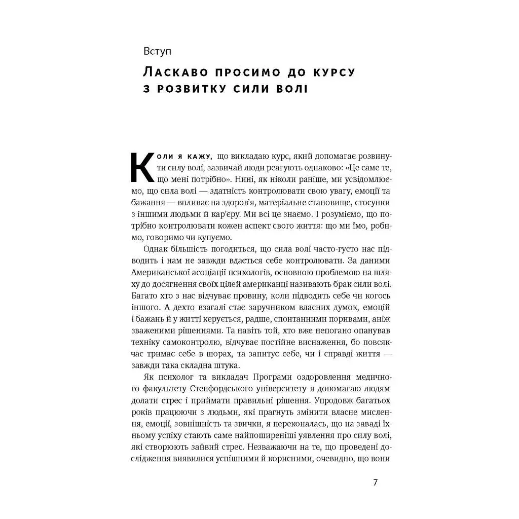 Книга Сила волі. Шлях до влади над собою - Келлі Макґоніґал Наш Формат (9786177513321) - фото 5