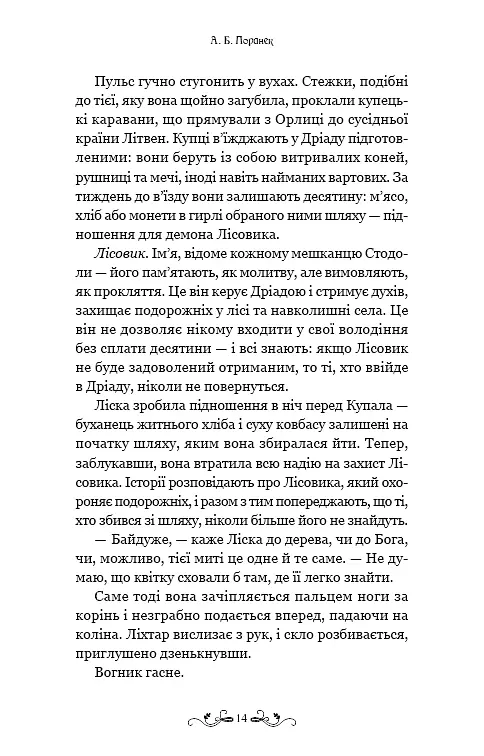 Де причаїлася темрява - фото 10