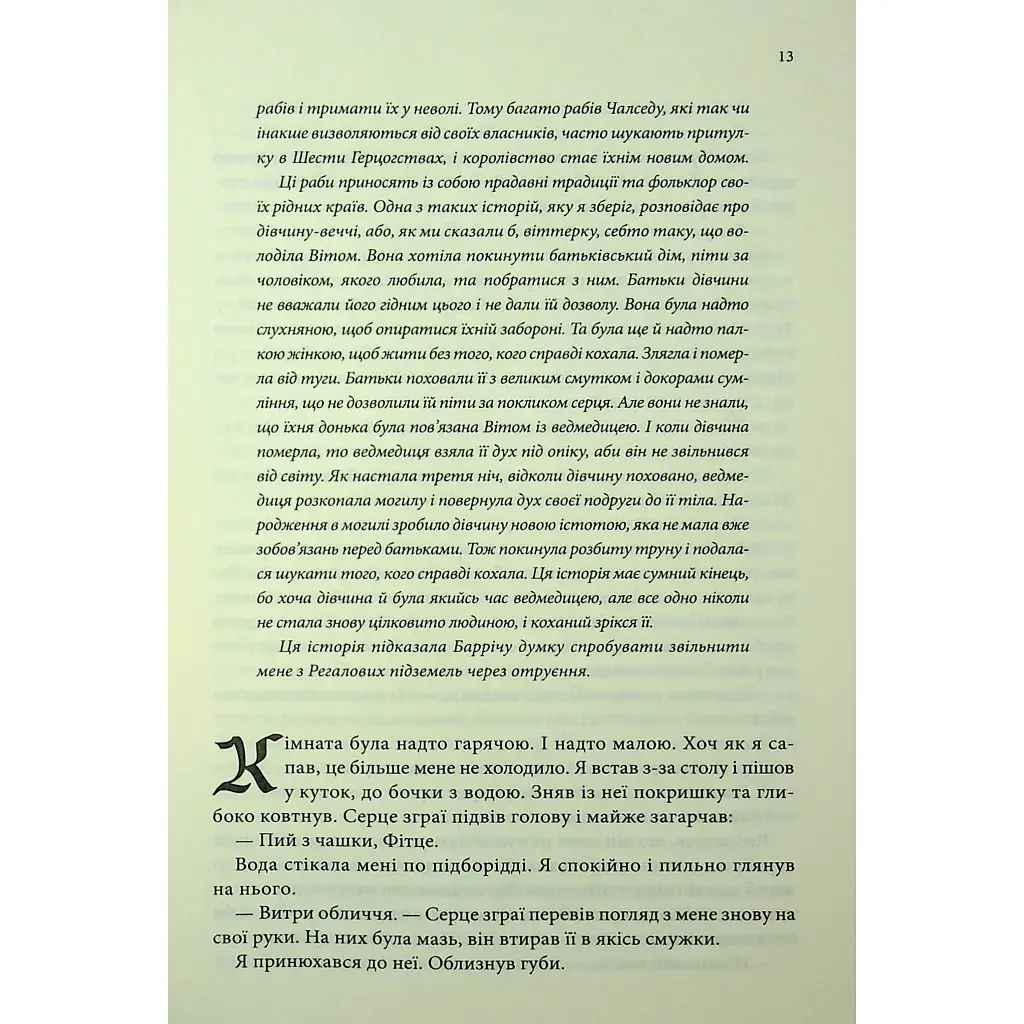 Книга Мандри убивці. Провісники. Книга 3 - Робін Гобб КСД (9786171513389) - фото 12