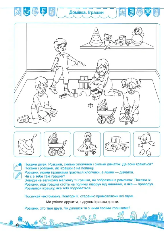 Балакучі малюки. 3+ років. Зошит + наліпки - Галина Сапун - фото 5