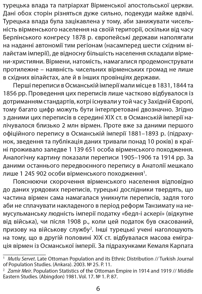 Дослідження Голодомору та геноцидні студії - Андрій Козицький - фото 5