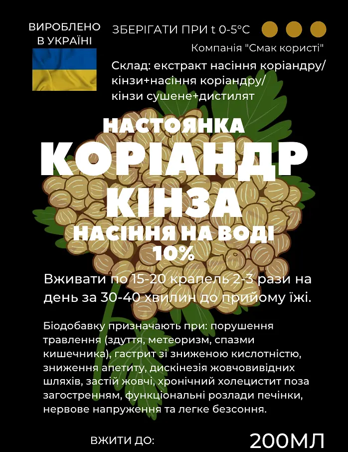 Водна настоянка на насінні коріандру кінзи 200 мл - фото 2