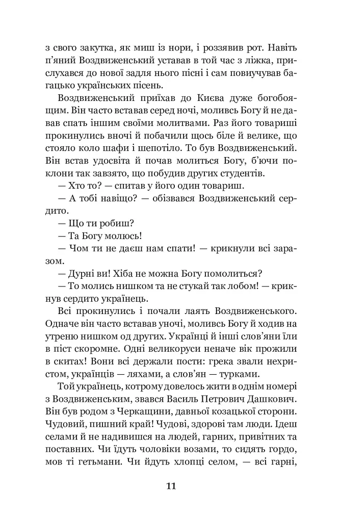 Хмари: повість - фото 10