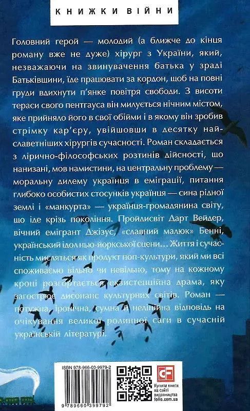 Книга Ацетон - Тимофій Гаврилів (Folio) - фото 2