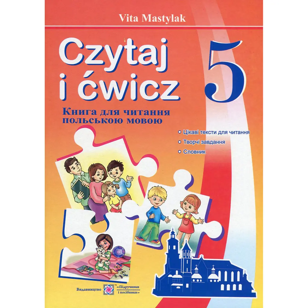 Книжка для читання польською мовою. 5 клас - Віта Мастиляк