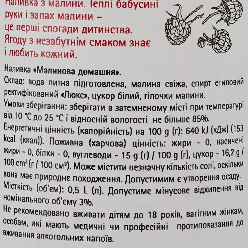 Наливка Хані Баджер Малиновая Домашняя 17% 0.5 л - фото 3
