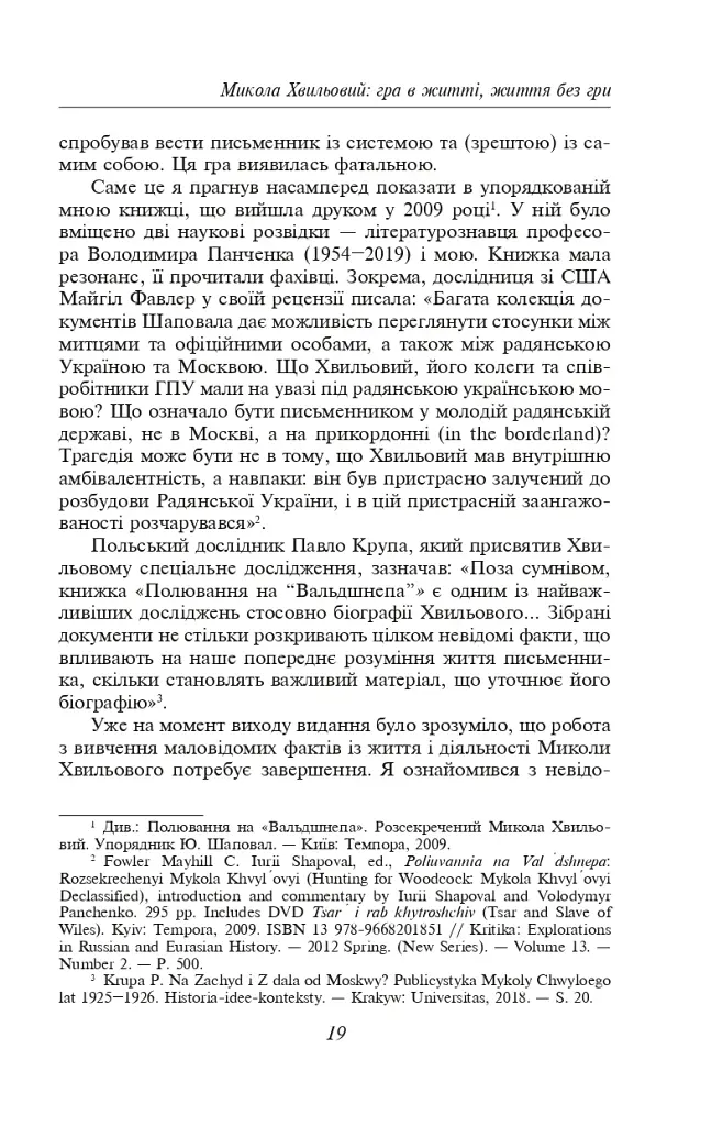 Микола Хвильовий - фото 19