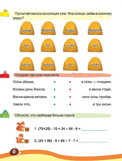 Канікули з користю. 3 клас. Цікаве дозвілля - Ганна Должек - фото 2