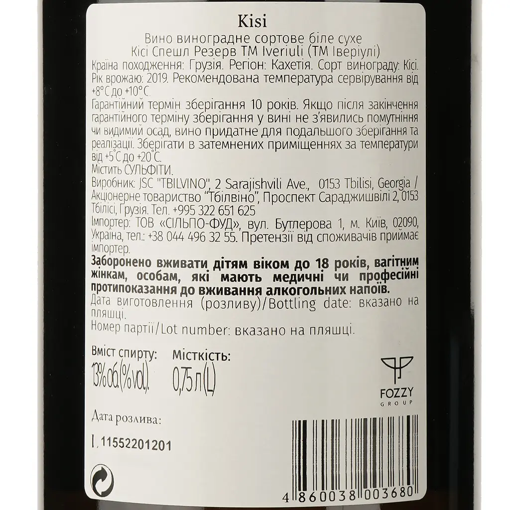 Вино Iveriuli Kisi Special Reserve, 12%, 0,75 л (739532) - фото 3
