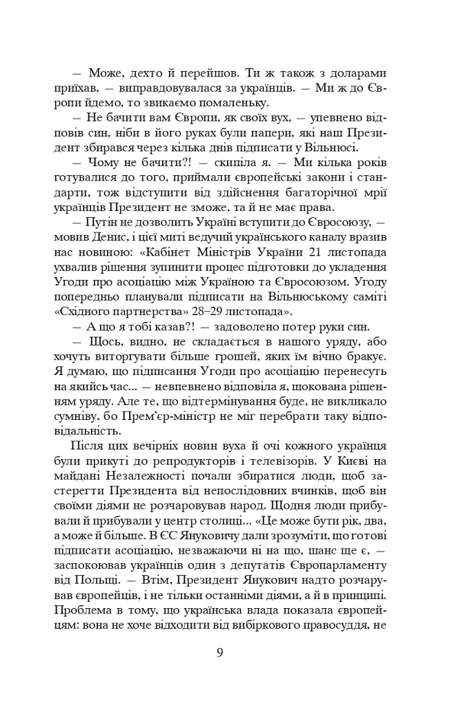 Коли брати стають ворогами... - фото 10