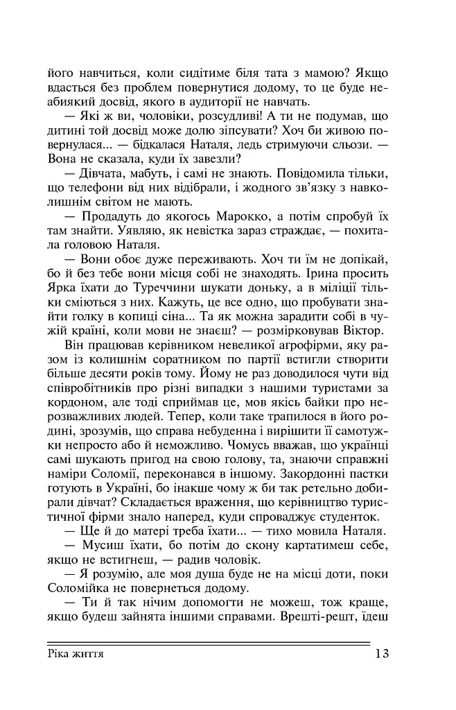 Ріка життя - фото 13
