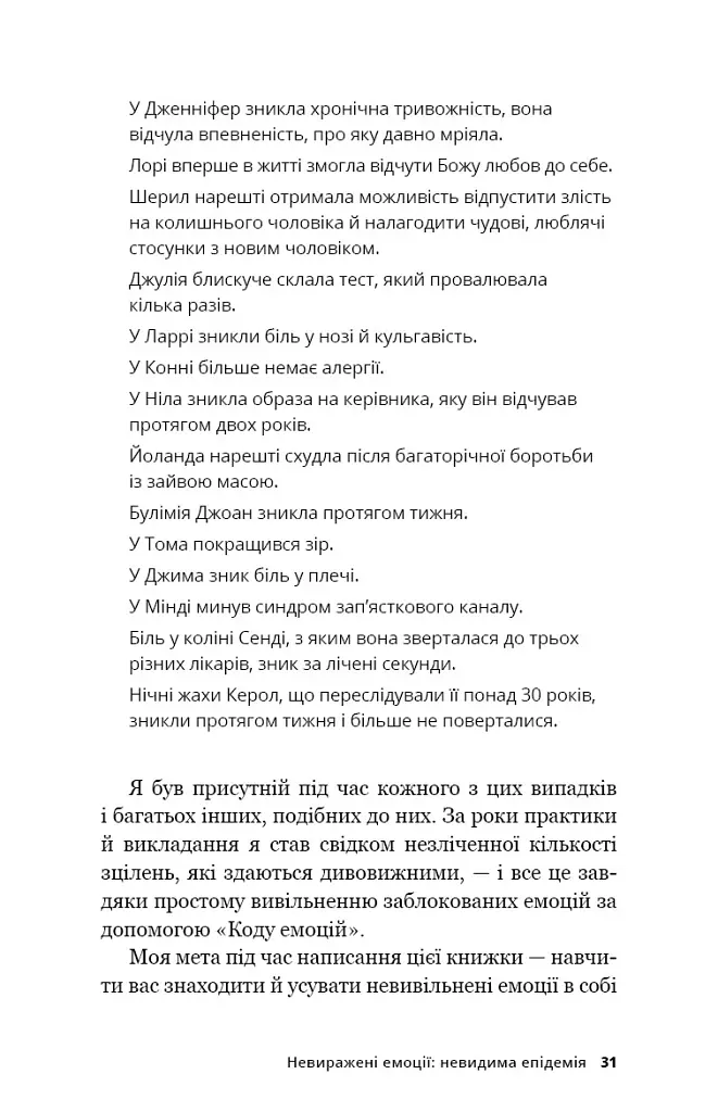 Код емоцій. Як звільнитися від емоційних блоків - Бредлі Нельсон - фото 8