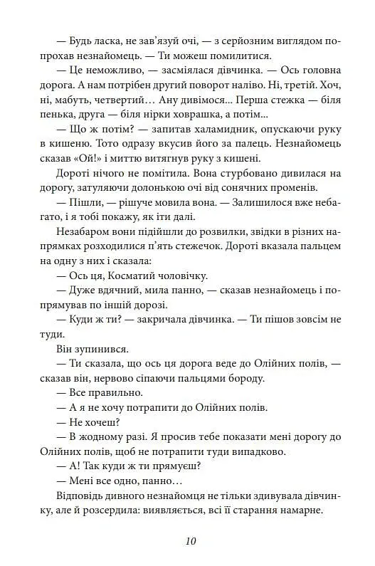 Країна Оз. Том 2 - Френк Баум - фото 13