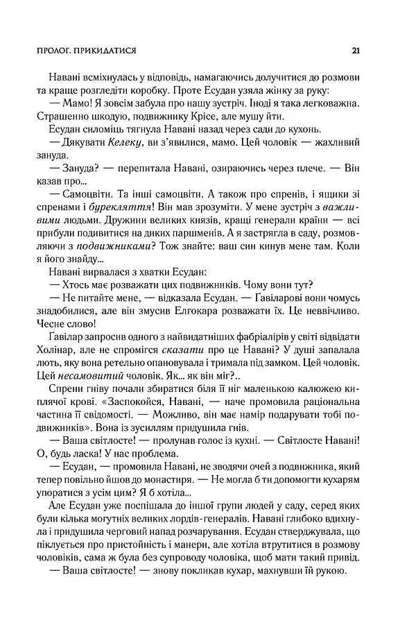 Ритм війни. Хроніки Буресвітла. Книга 4 - фото 12