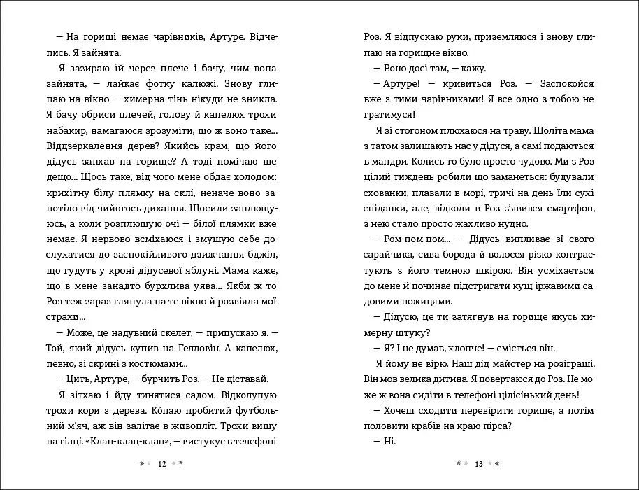 Земля Реву - Дженні Маклаклен - фото 4