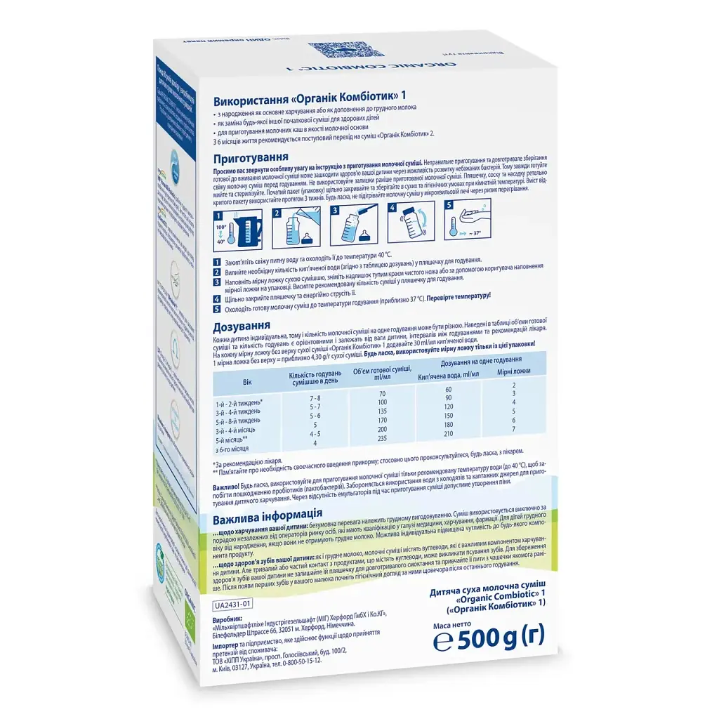 Дитяча суміш HiPP Organic Combiotic 1 500 г (1031097) - фото 4
