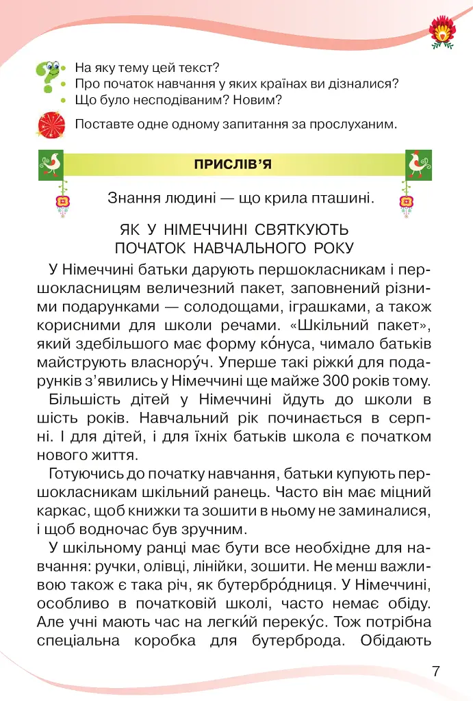 Українська мова та читання 3 клас. Частина 2 - фото 5