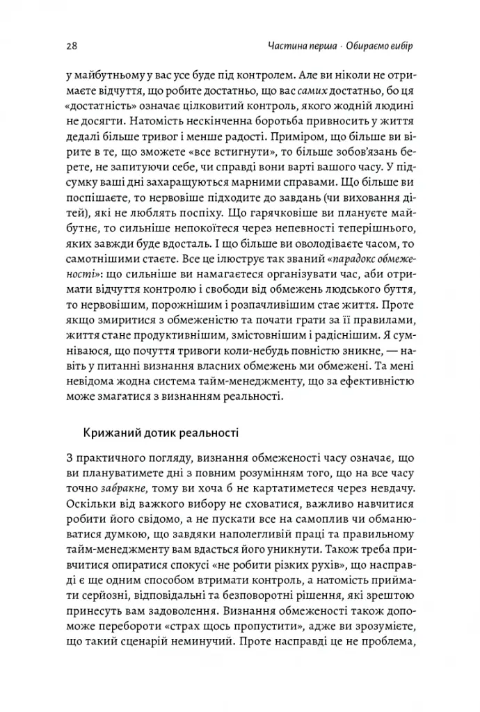 Чотири тисячі тижнів. Тайм-менеджмент для смертних - Олівер Беркмен - фото 12