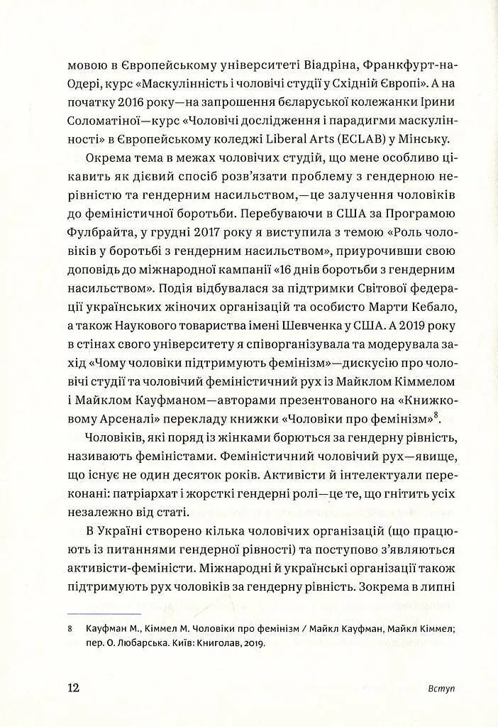 Захисники Галактики - Тамара Марценюк - фото 12