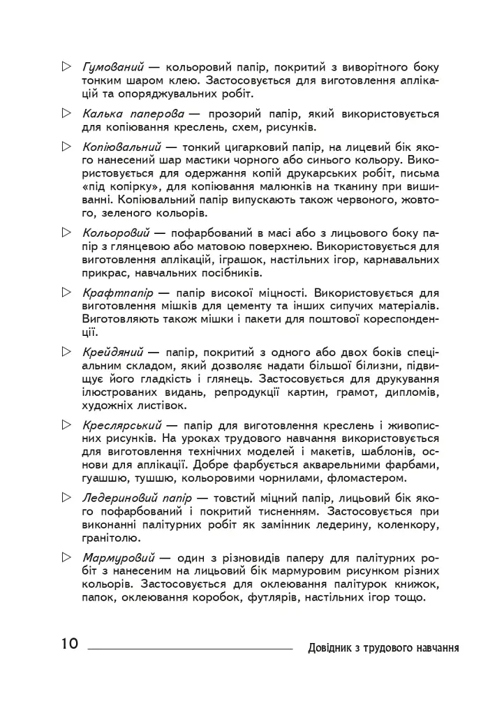Технології: довідник для вчителів початкових класів - фото 9