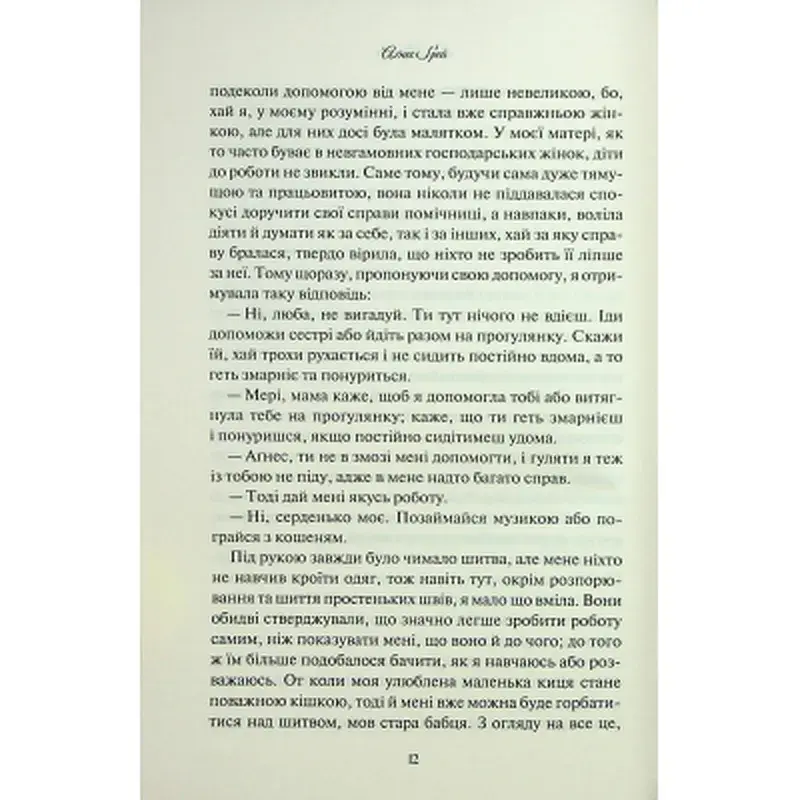 Книга Аґнес Ґрей - Енн Бронте КСД (9786171514485) - фото 10