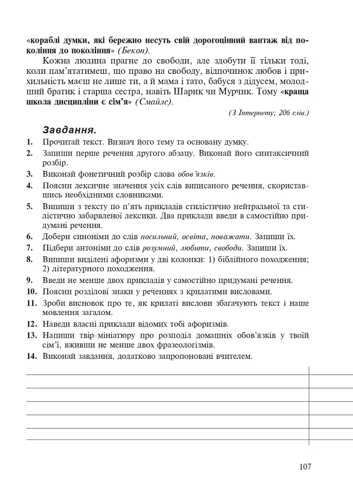 Українська мова у текстах. Робочий зошит. 5 клас. 2-й семестр - фото 5