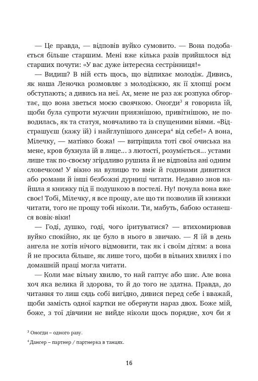 Царівна - Ольга Кобилянська - фото 8