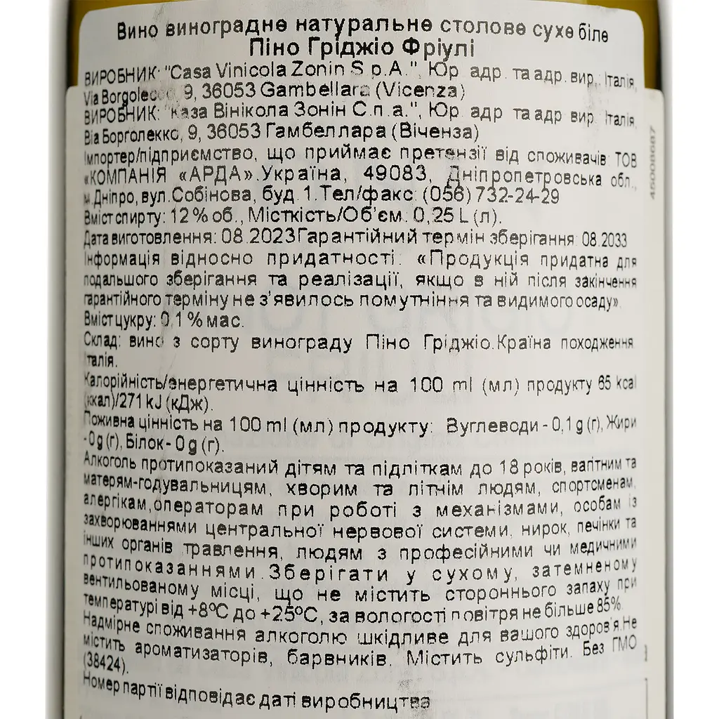 Вино Zonin Pinot Grigio Delle Venezie 20 Ventiterre, белое, сухое, 0,25 л - фото 4