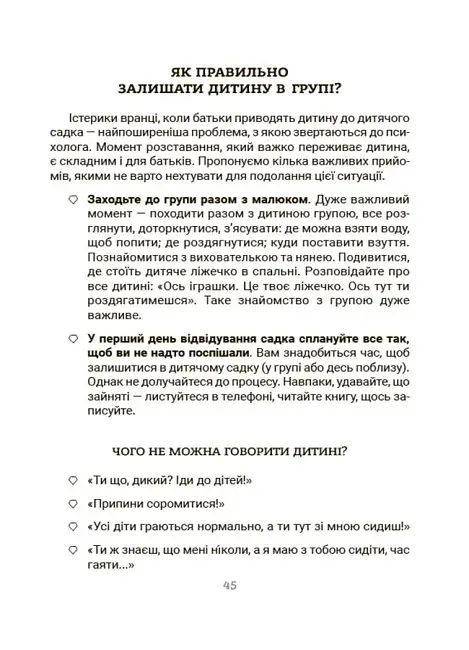 Усе про адаптацію дитини в нових обставинах - фото 8