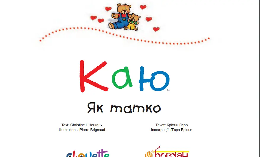 Книга Каю. Як татко. Автор - Крістін Лєро (Богдан) (м'яка) - фото 2