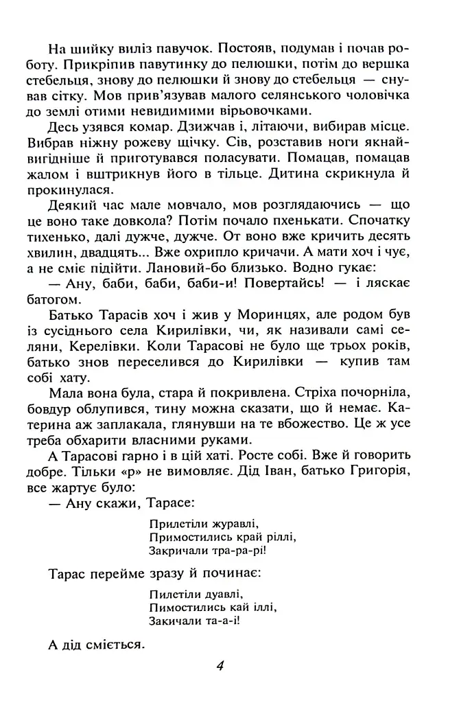 Тарас Шевченко - фото 4