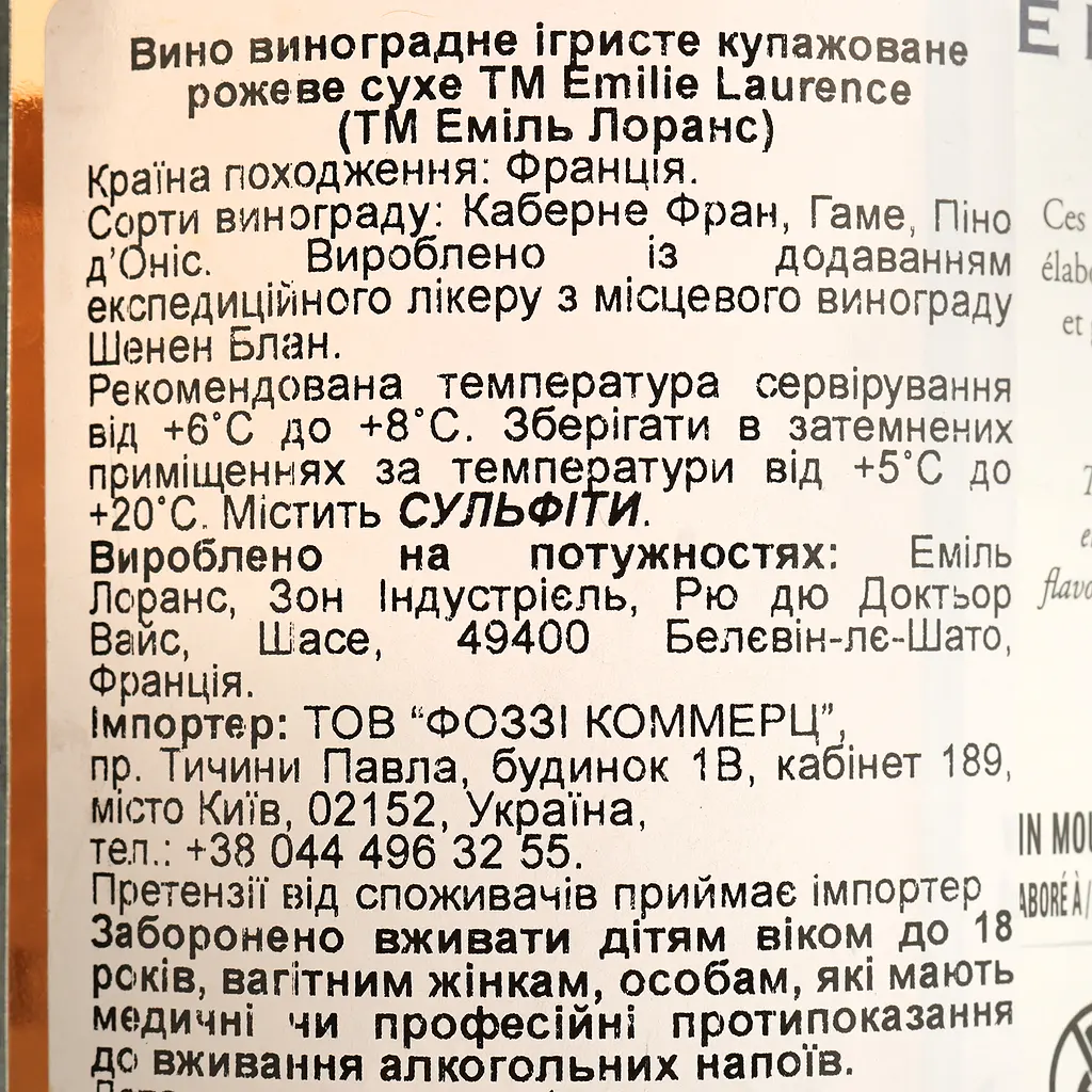 Вино ігристе Emilie Laurance Rose, рожеве, брют, 12%, 0,75 л (824369) - фото 4