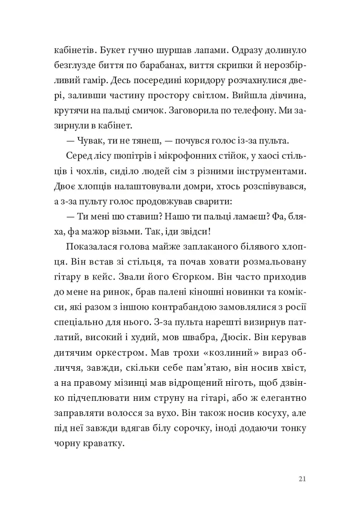 Кульбабове місто - Ілля Макаренко - фото 14