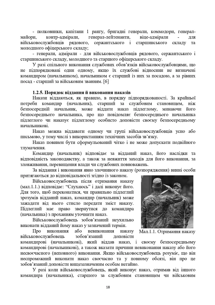 Загальновійськова підготовка. Навчальний посібник - фото 17