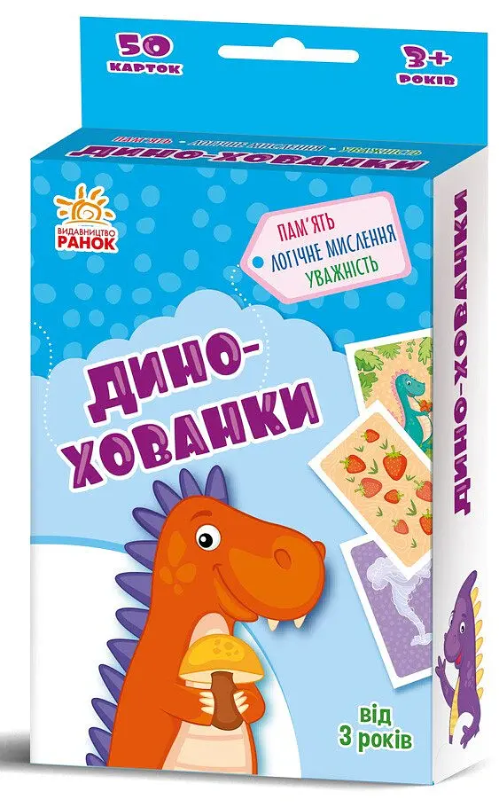 Дино-хованки. Гралочка-розвивалочка - Альона Пуляєва - фото 2