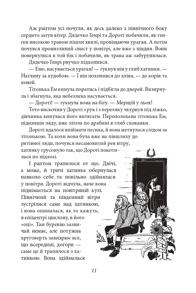 Чарівник Країни Оз - Френк Баум - фото 9