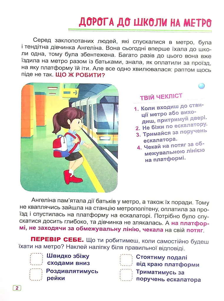 Що робити, якщо... Безпека на дорозі - фото 5