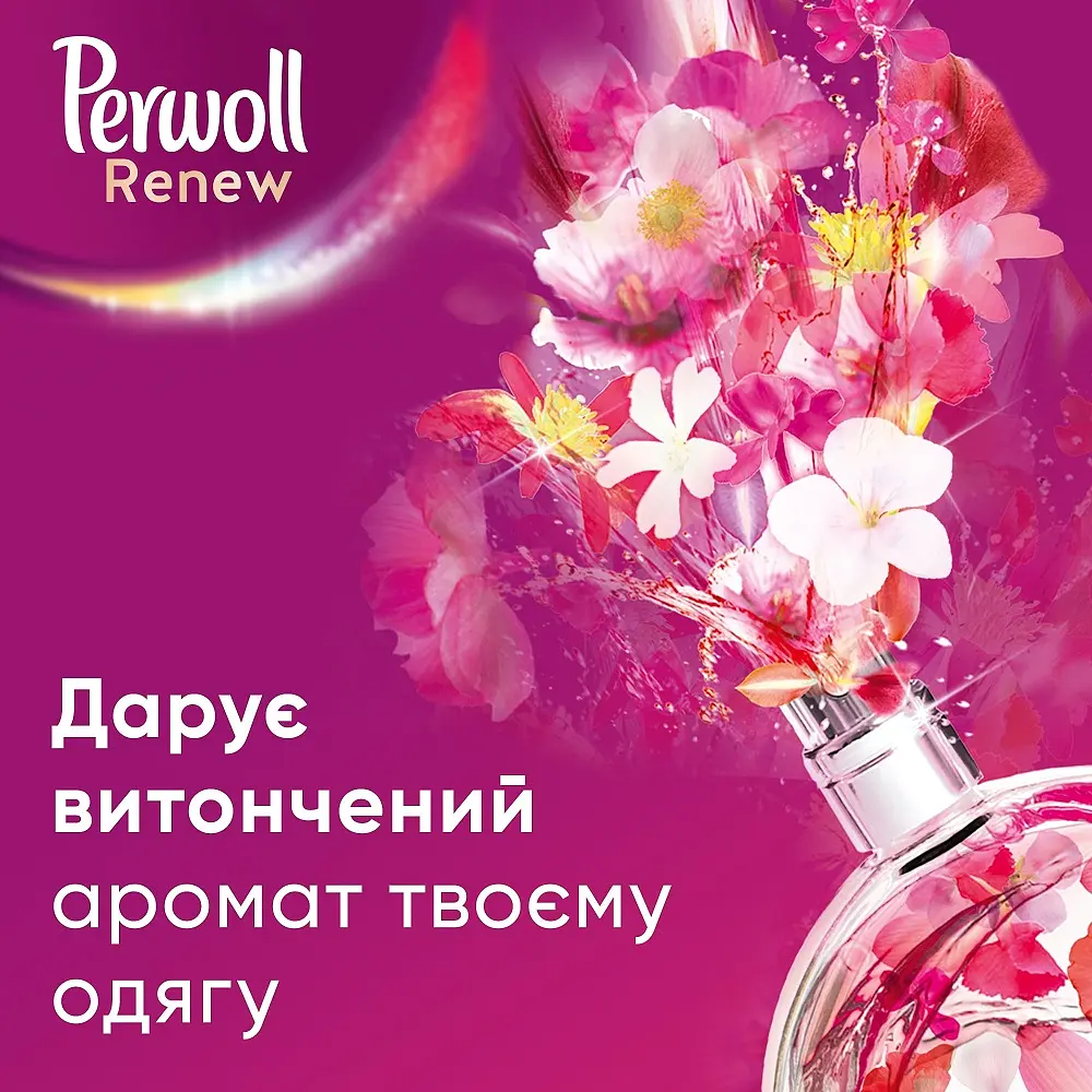 Засіб для делікатного прання Perwoll Renew Відновлення та Аромат, 990 мл - фото 5