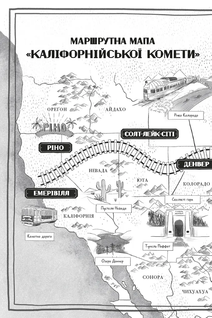 Викрадення у потязі "Каліфорнійська Комета" - фото 3