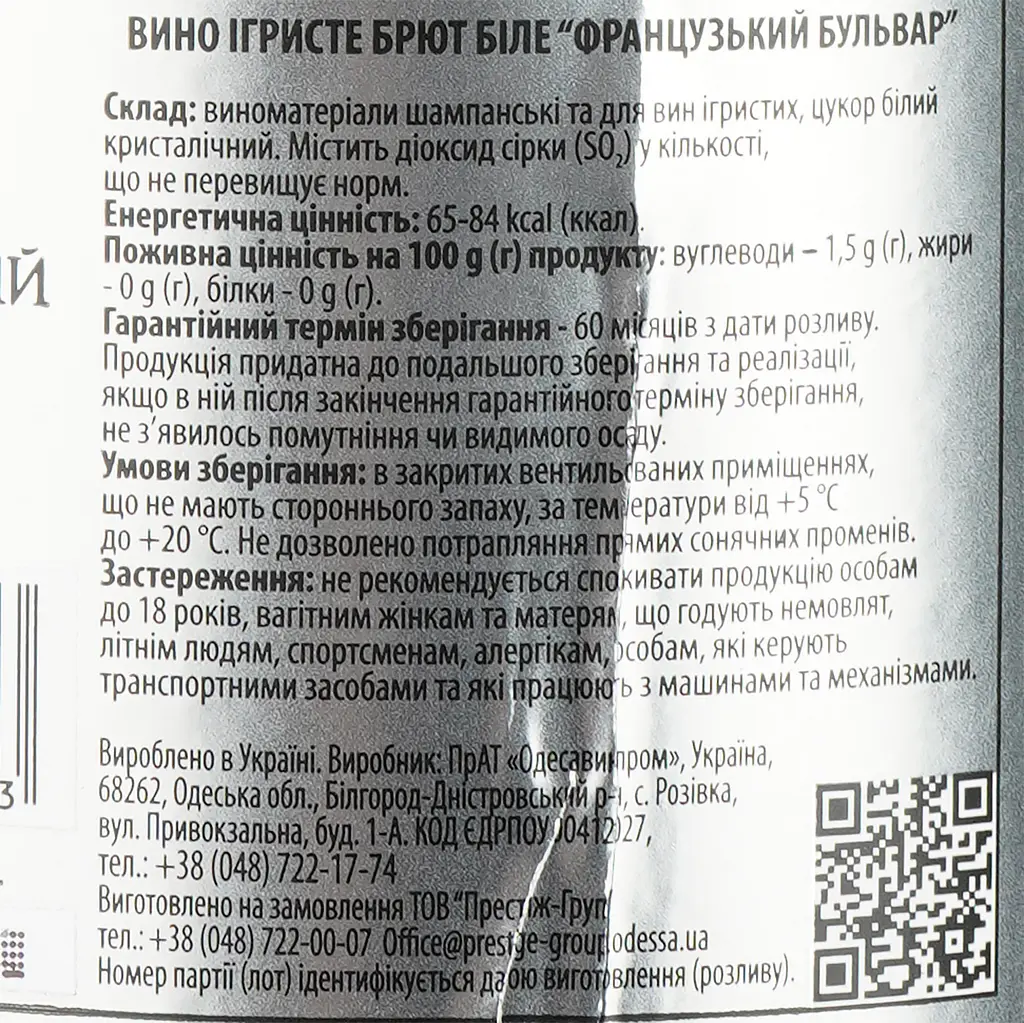 Вино ігристе Французький Бульвар Special Edition біле брют 0.75 л - фото 4