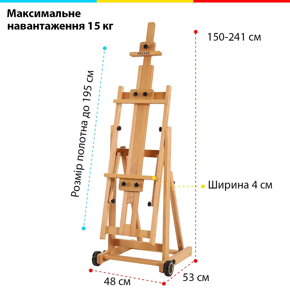Мольберт стаціонарний 6019 типу Н, бук, 48х53х150см, максимальна висота полотна 196см, MEEDEN (6975441360935) - фото 2