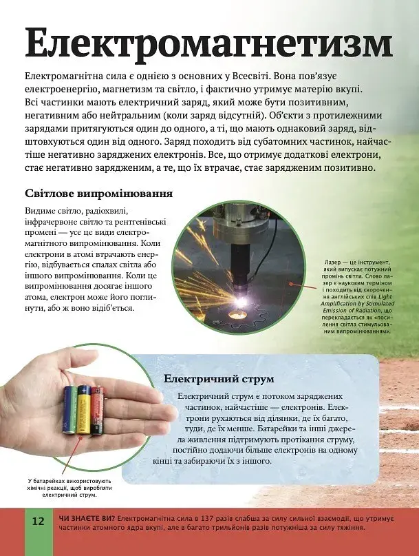 Дитяча енциклопедія фізики - Том Джексон - фото 12