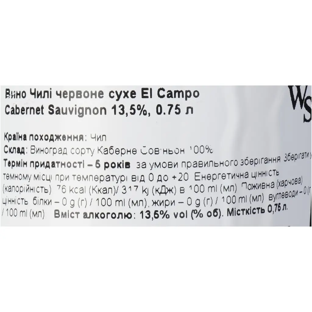 Вино El Campo Cabernet Sauvignon червоне сухе 14% 0.75 л - фото 6