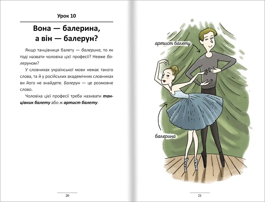 100 экспресс-уроков украинского языка. Часть 2 - фото 4