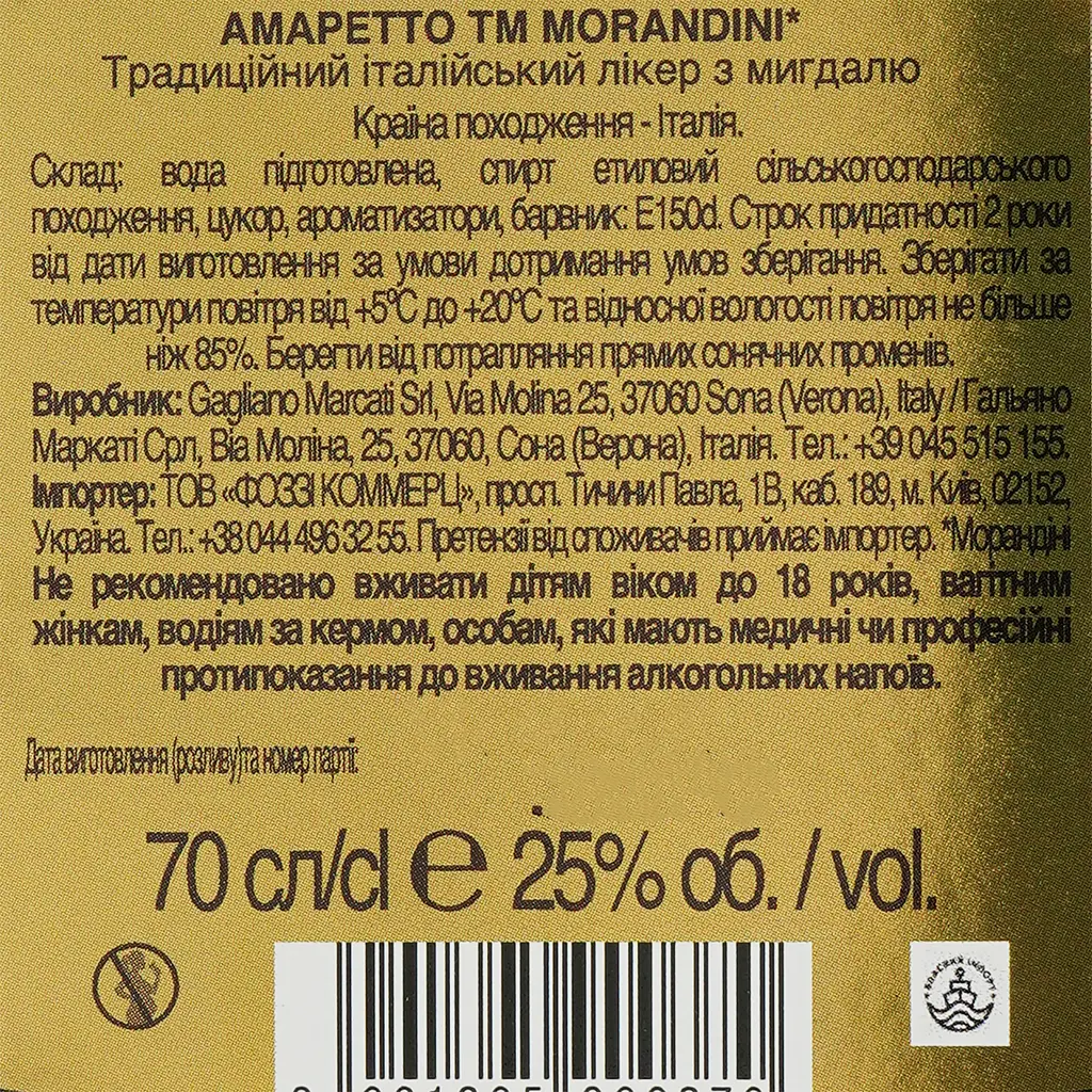 Ликер Morandini Amaretto, 25%, 0,7 л (810349) - фото 3