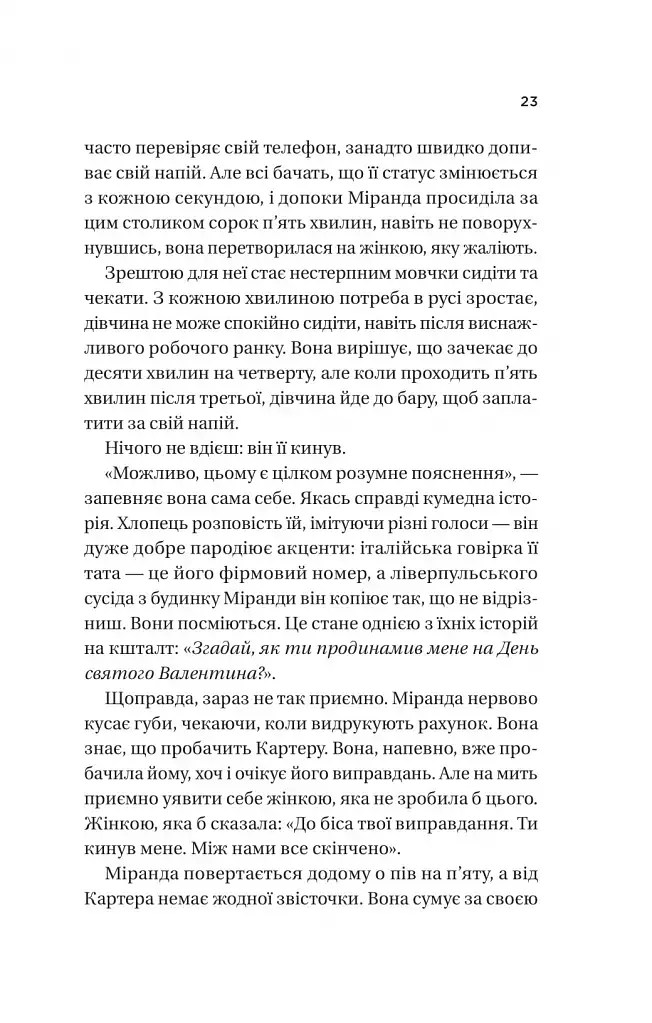 Неявка - Бет О'лірі - фото 19