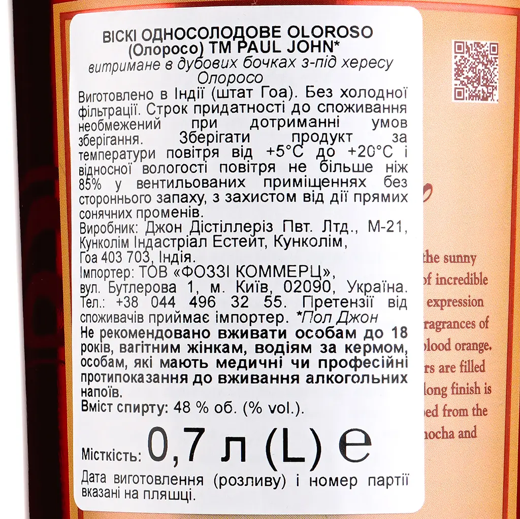 Виски Paul John Oloroso Single Malt Indian Whisky, в коробке, 48%, 0,7 л - фото 3