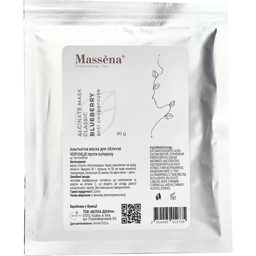 Альгінатна маска для обличчя Massena Blueberry чорниця проти куперозу 30 г